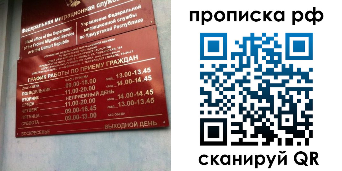 временная регистрация для всех в Удмуртии