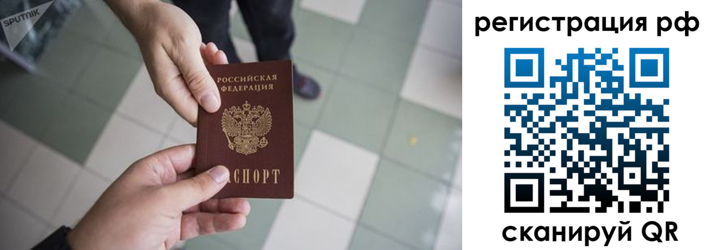 прописка для работы в Удмуртии