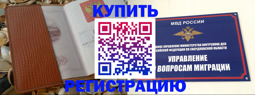 временная регистрация недорого в Удмуртии