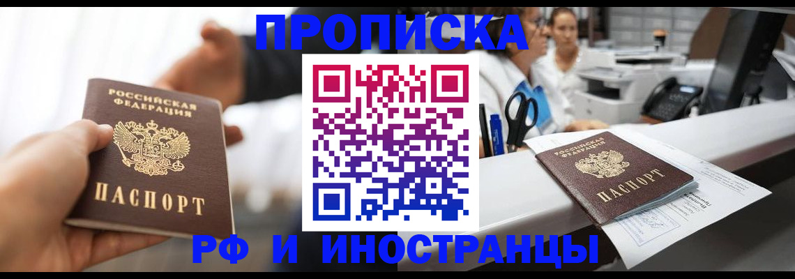 временная прописка в Удмуртии